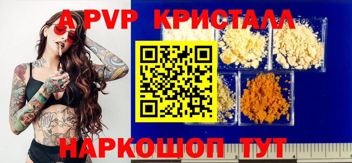A-PVP кристаллы Кондопога