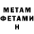 МЕТАМФЕТАМИН Methamphetamine ZEGERO