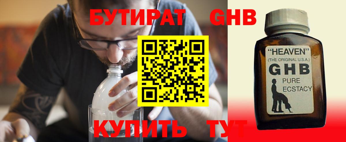 Бутират буратино Кондопога