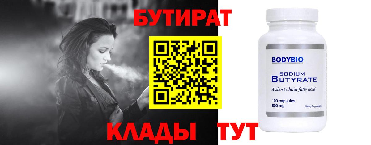 Кондопога  БУТИРАТ  Вход с VPN  БУТИРАТ 1.4BDO 