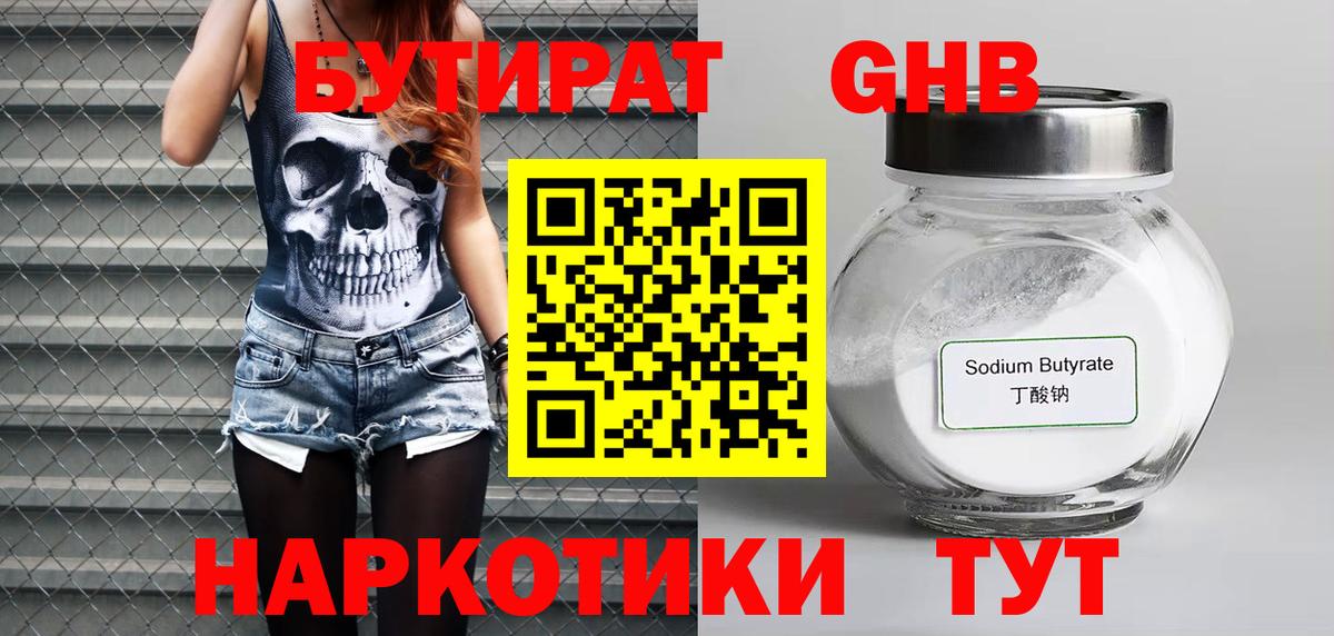 Бутират  Кондопога  Бутират бутик 