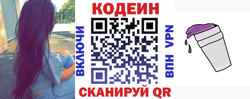 Кодеин напиток Lean (лин)  как найти закладки  Кондопога 