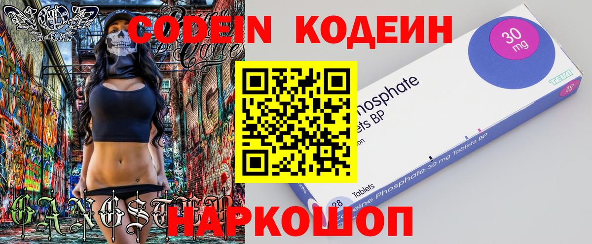 Codein напиток Lean (лин)  Кодеин Purple Drank  Вход с VPN  Кондопога 