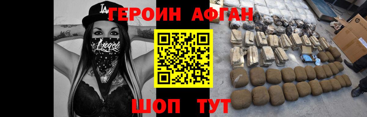 ГЕРОИН афганец Кондопога